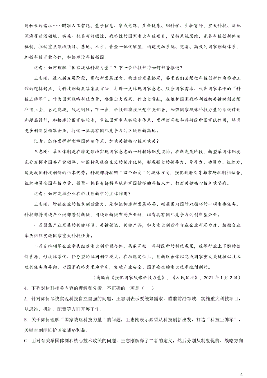 内蒙古自治区通辽市科尔沁左翼中旗实验高级中学2020-2021学年高一下学期期末语文试题（解析版）_第4页