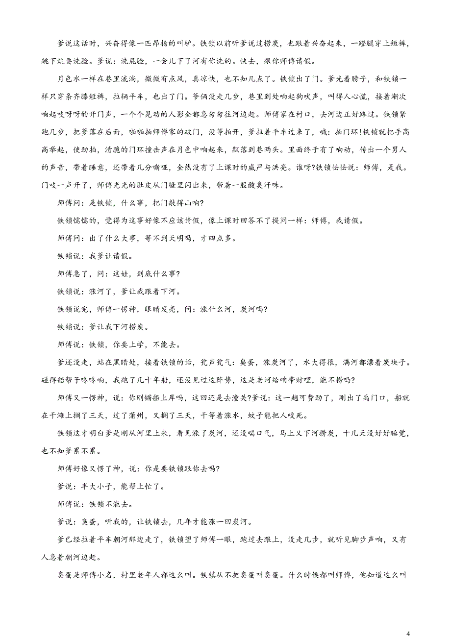 辽宁省锦州市2020-2021学年高一下学期期末语文试题（原卷版）_第4页