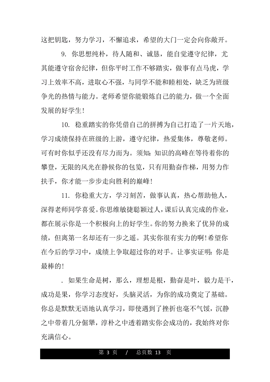 高中学生的德育操行评语集锦（2021word资料）._第3页