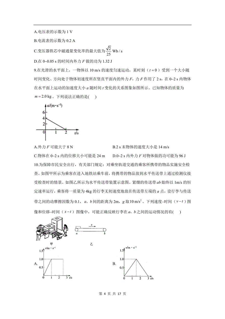 2021新高考版高考物理黄金预测卷（六）_第4页