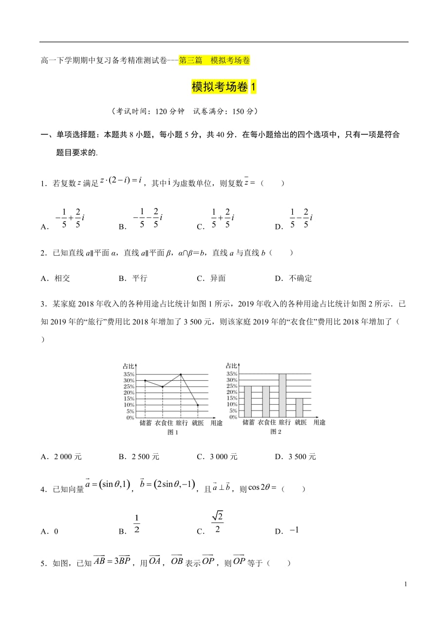 模拟考场卷01（原卷版）