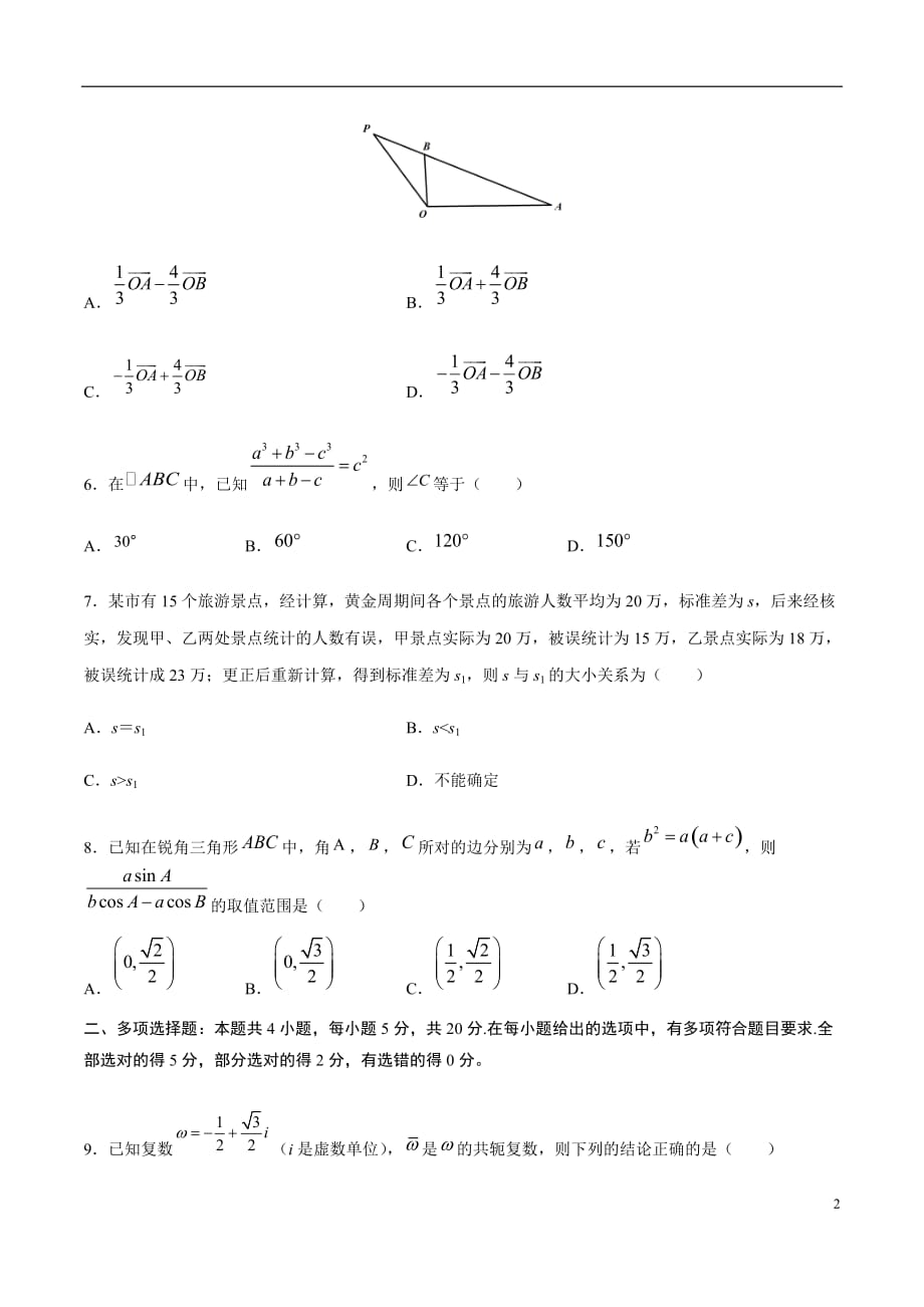 模拟考场卷01（原卷版）_第2页