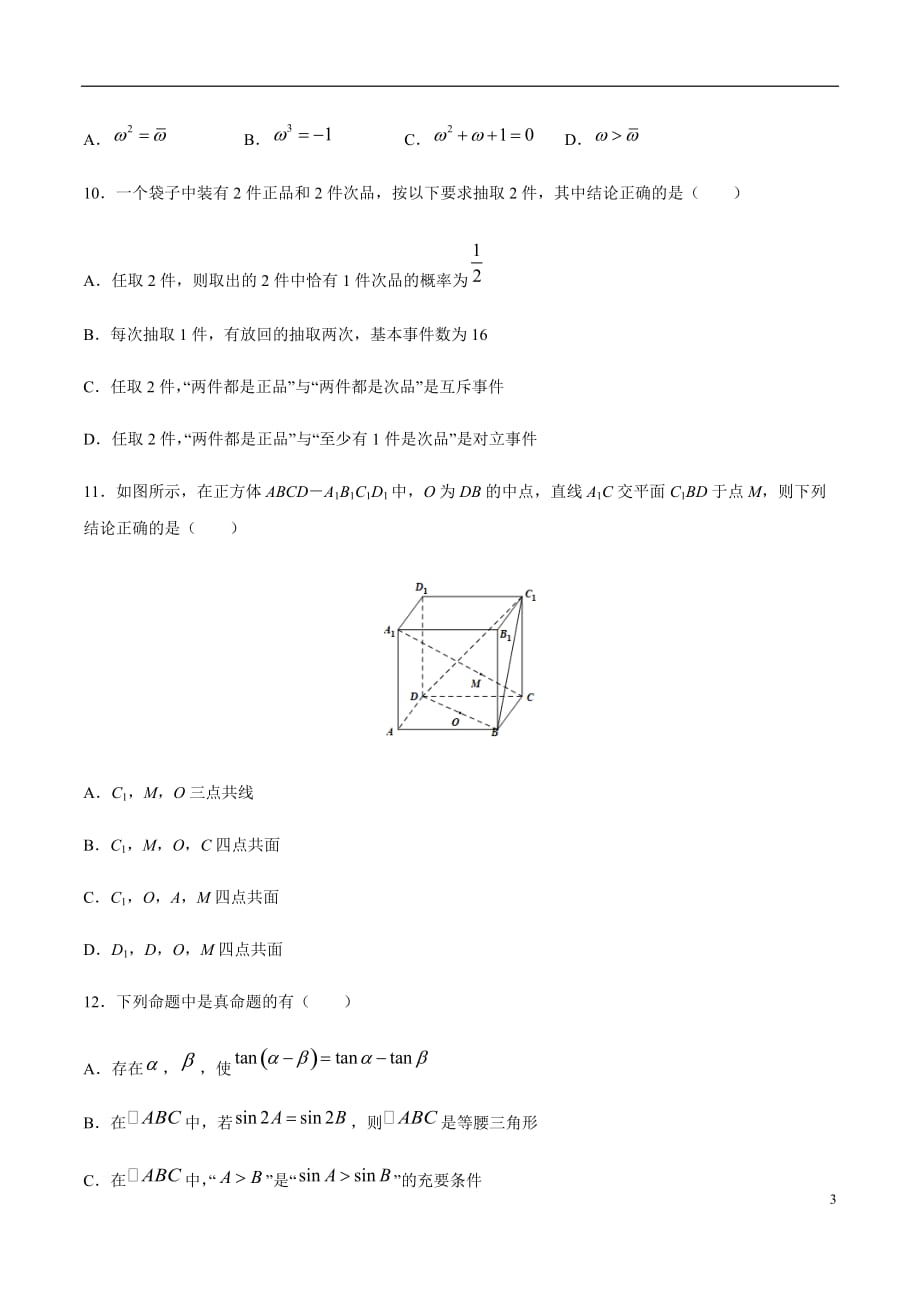 模拟考场卷01（原卷版）_第3页