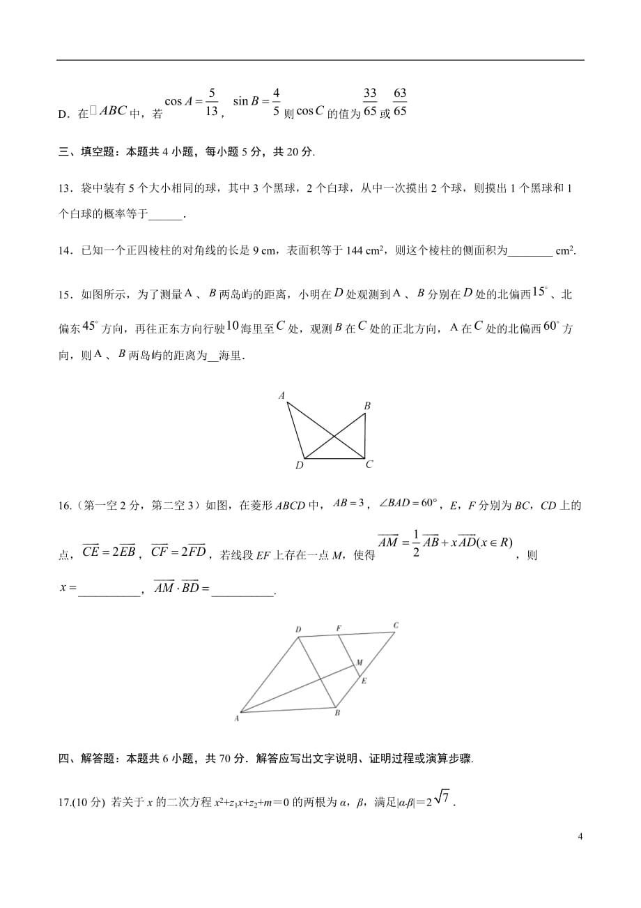 模拟考场卷01（原卷版）_第4页