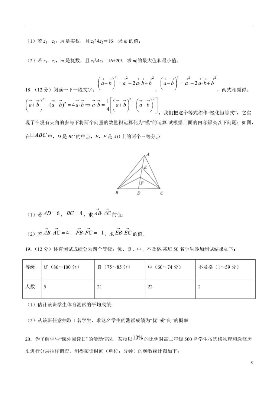 模拟考场卷01（原卷版）_第5页