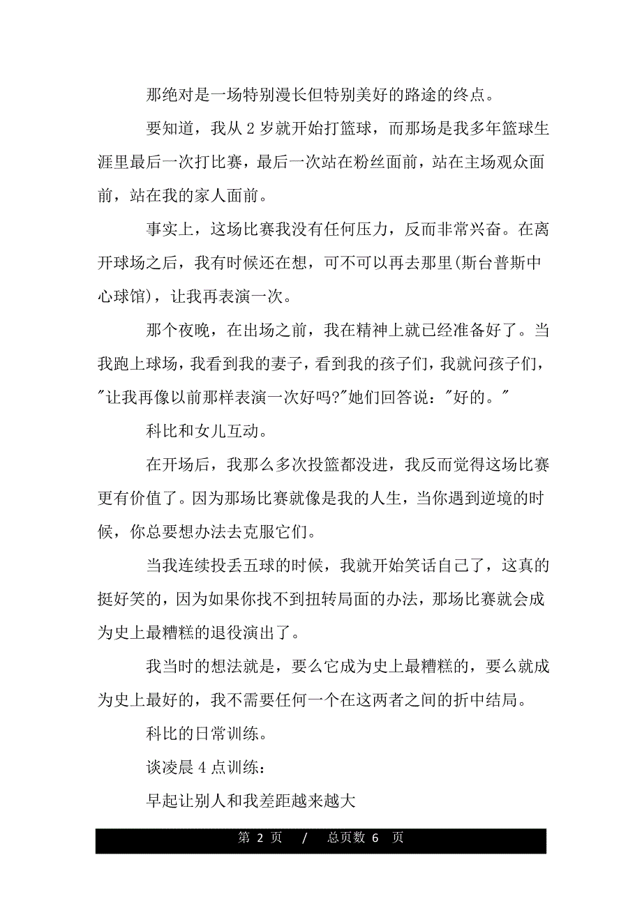 科比TED演讲——早起让我卓越（word版资料）._第2页