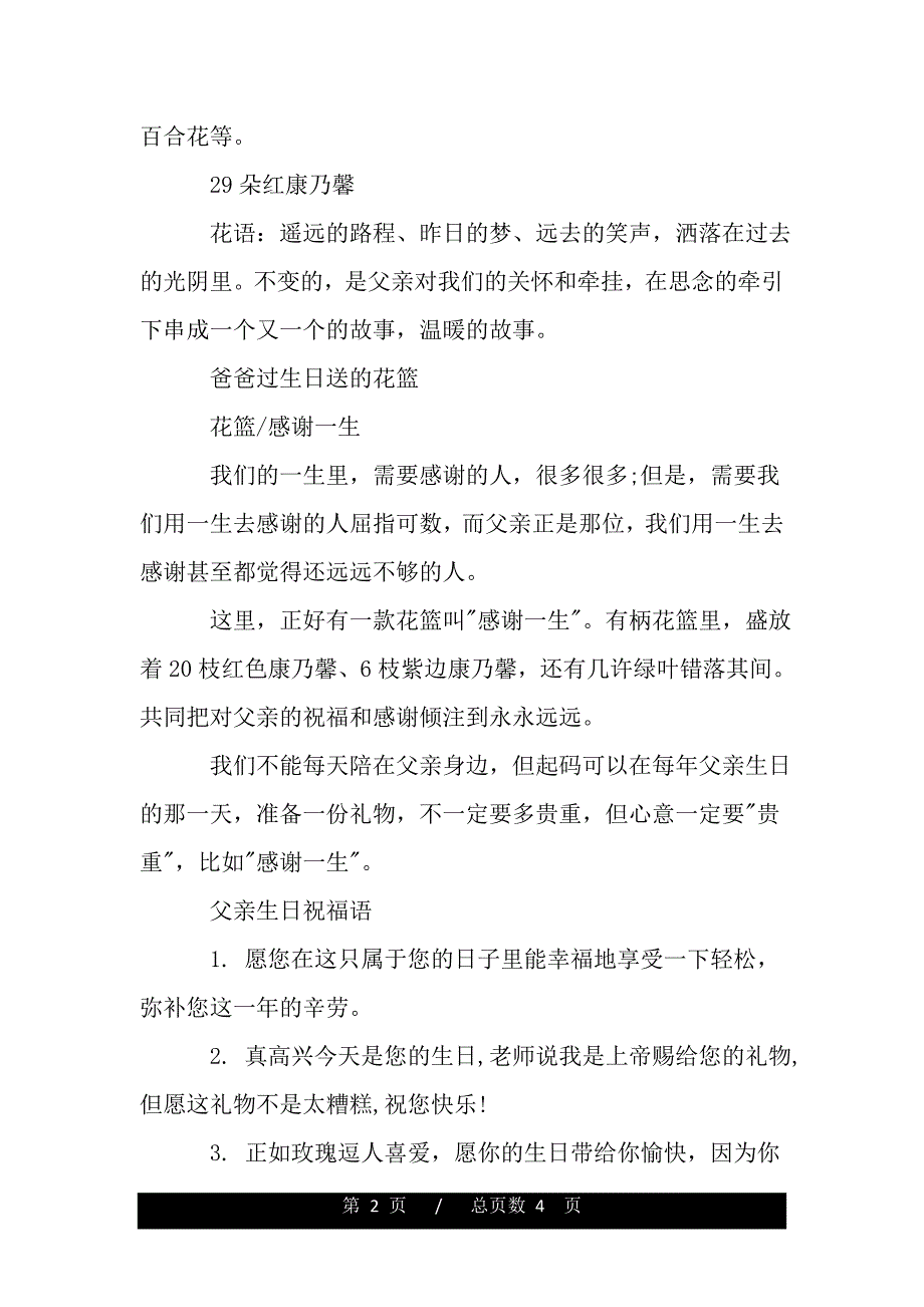 父亲过生日送花（2021年整理）._第2页