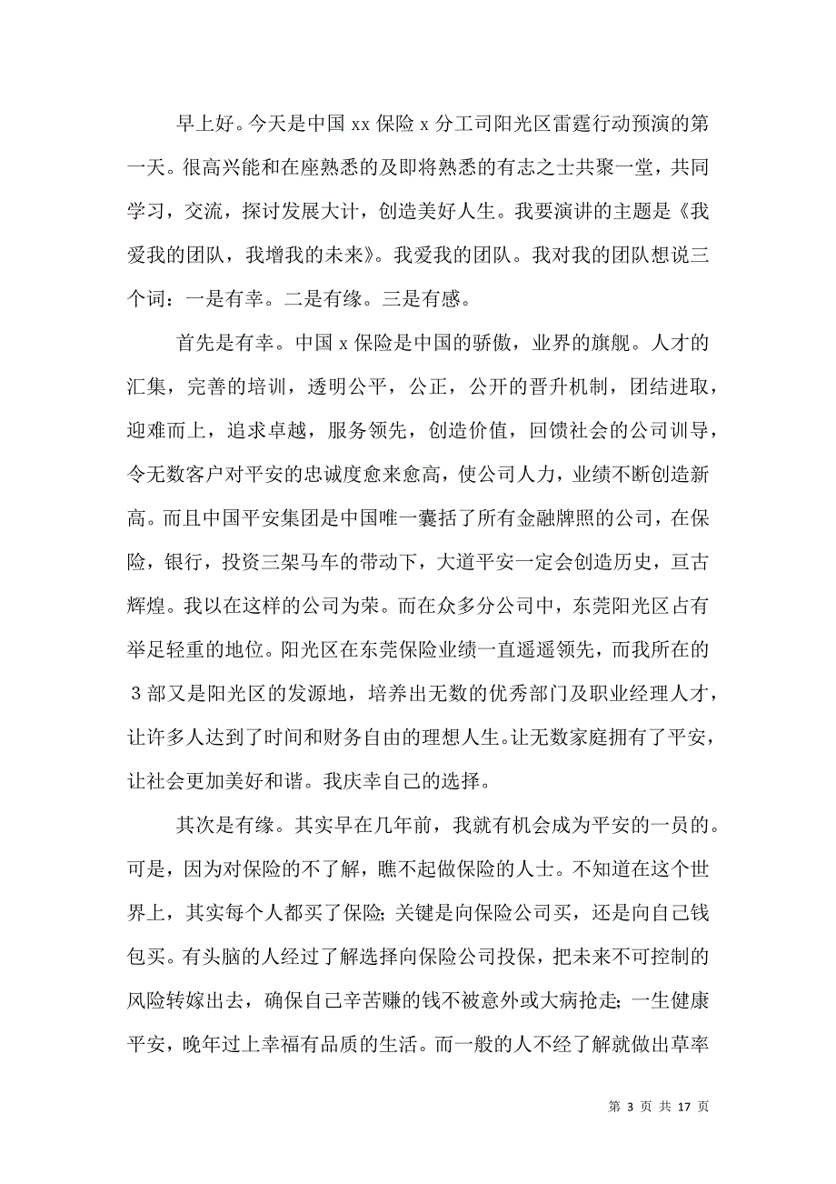 （精选）平安保险演讲稿3篇_第3页