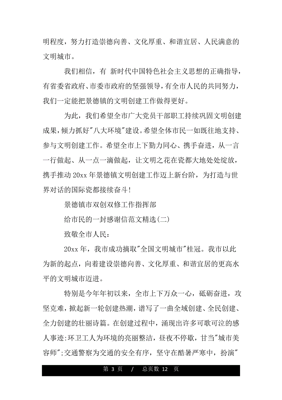 给市民的一封感谢信范文精选（2021年整理）._第3页