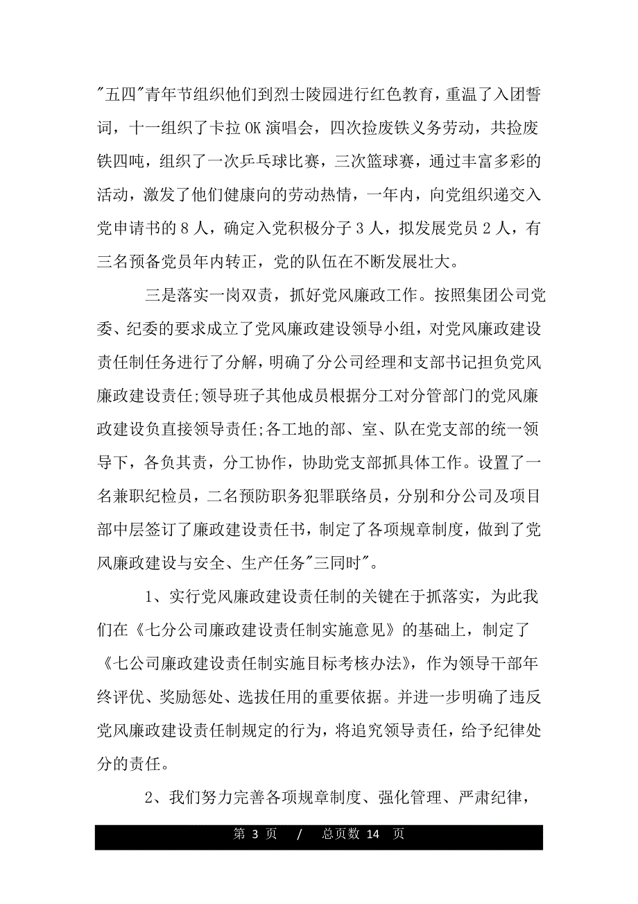 党支部书记述职评价表（word版资料）._第3页