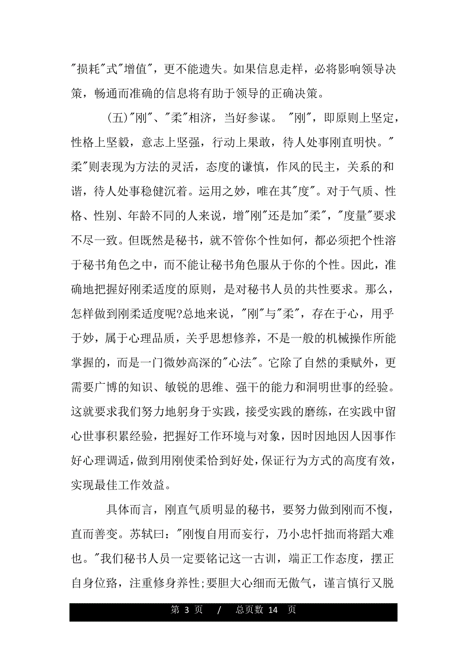 秘书工作心得（范文推荐）._第3页