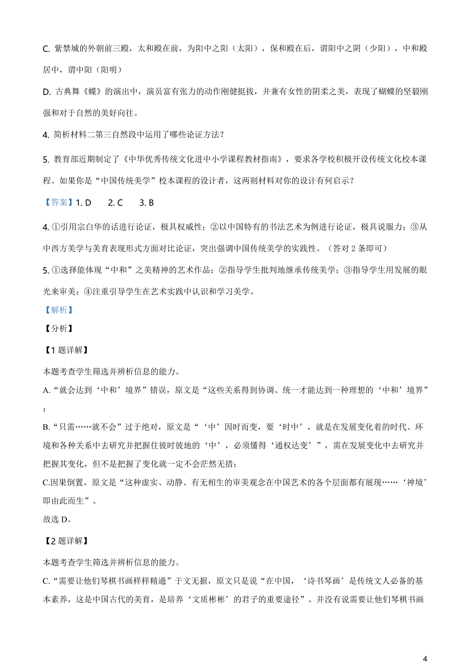 辽宁省葫芦岛市普通高中2020-2021学年高一下学期期末学业质量监测语文试题（解析版）_第4页