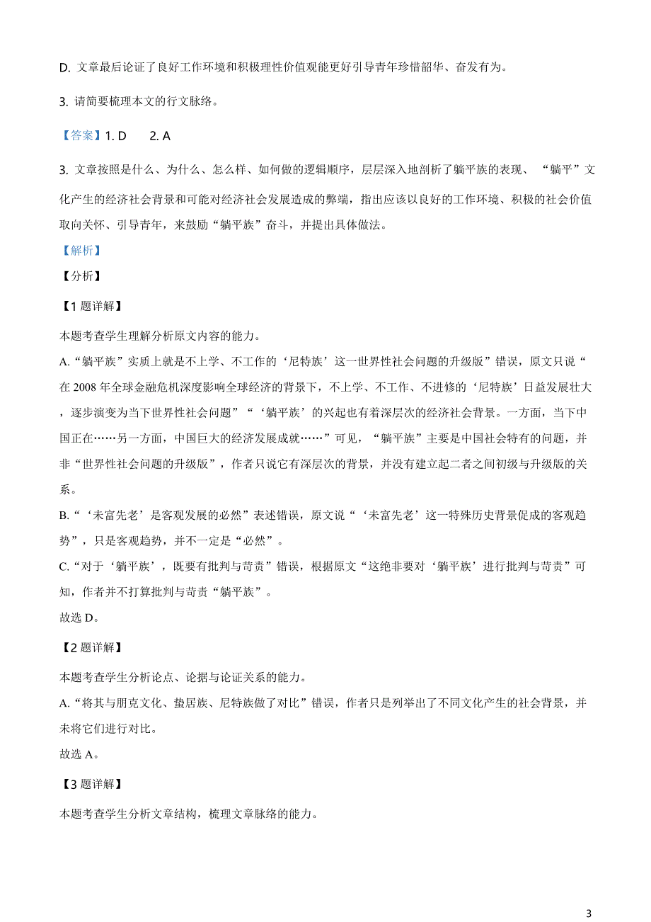 山东省青岛市西海岸新区2020-2021学年高一下学期期末语文试题（解析版）_第3页