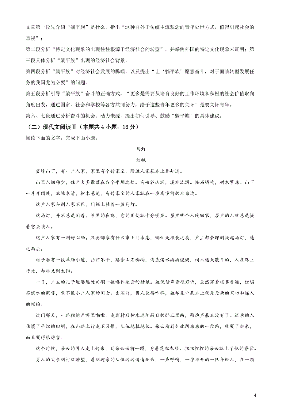 山东省青岛市西海岸新区2020-2021学年高一下学期期末语文试题（解析版）_第4页