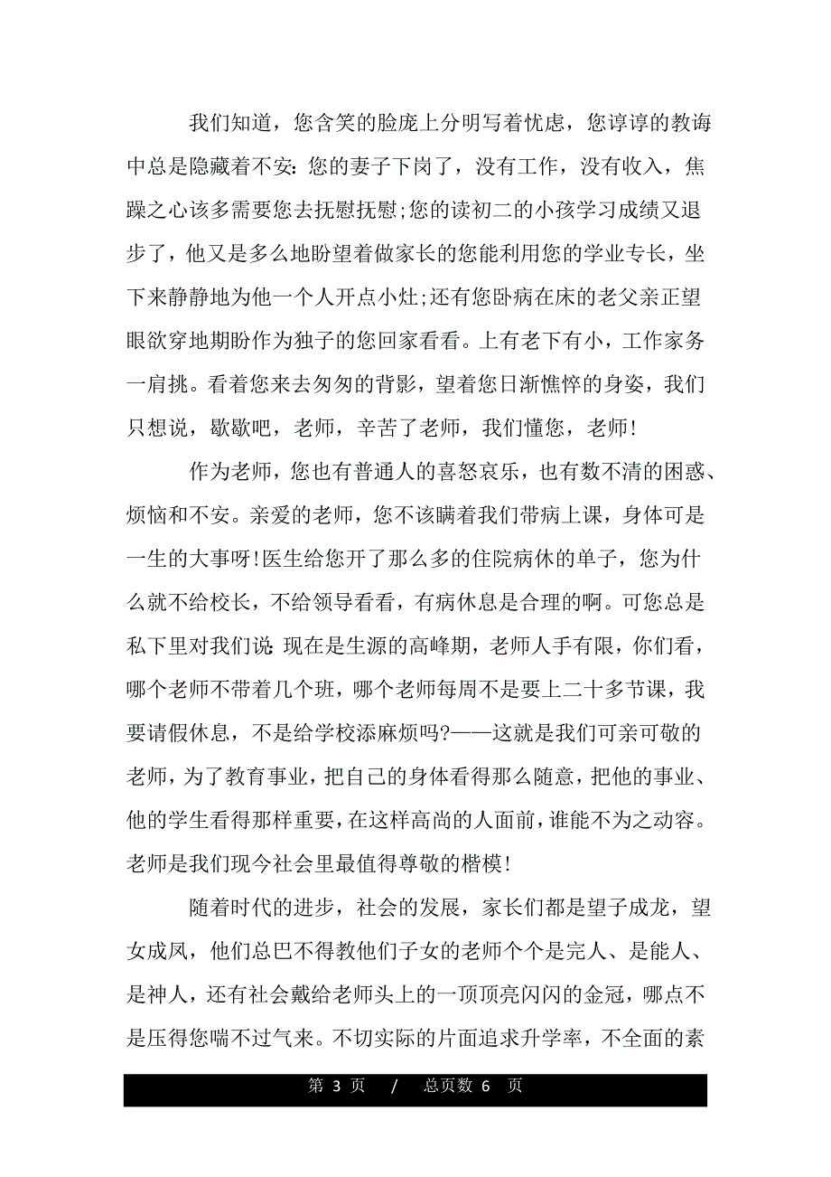 中学生关于教师节的演讲稿（范文推荐）._第3页