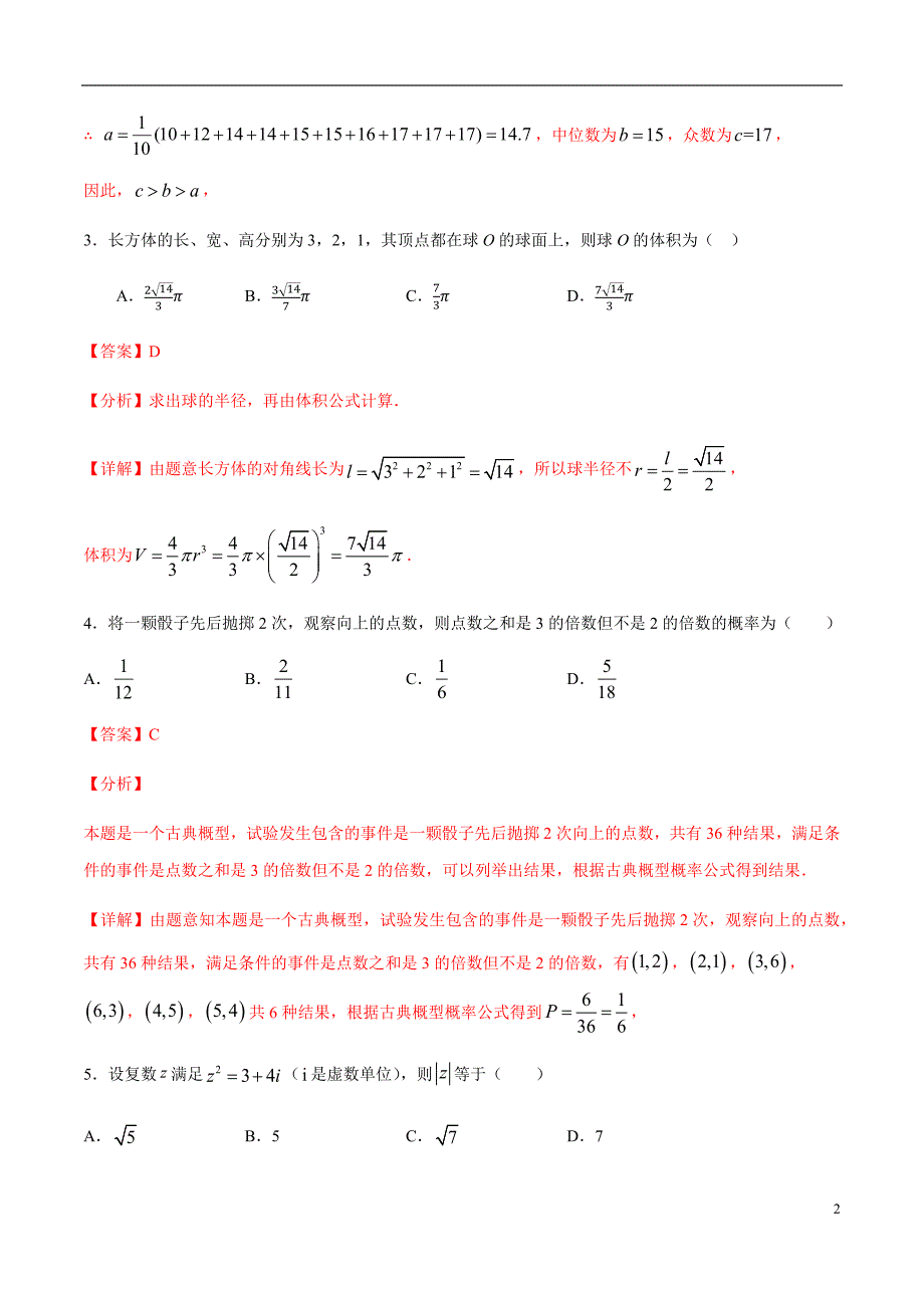 模拟考场卷04（解析版）_第2页