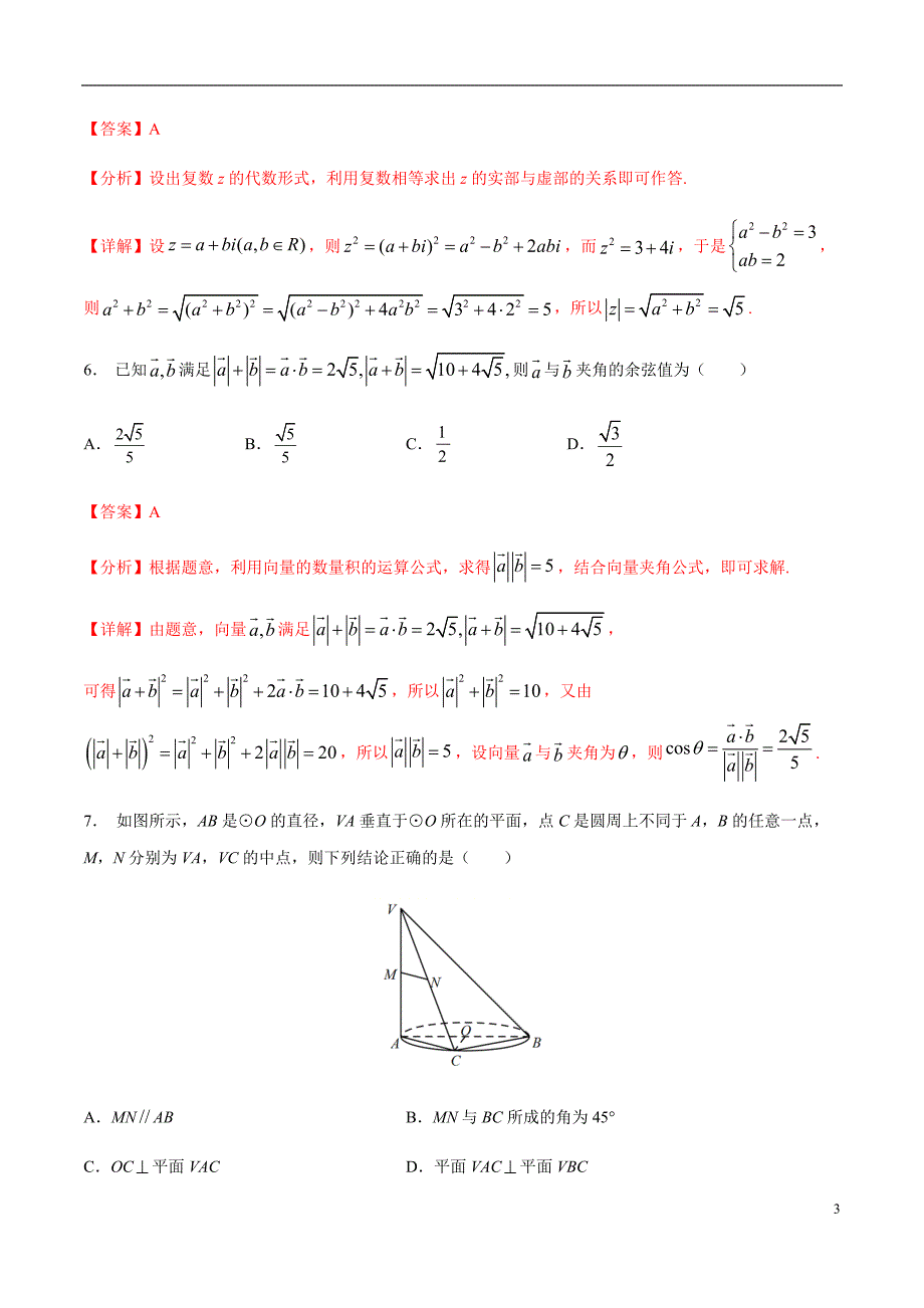 模拟考场卷04（解析版）_第3页