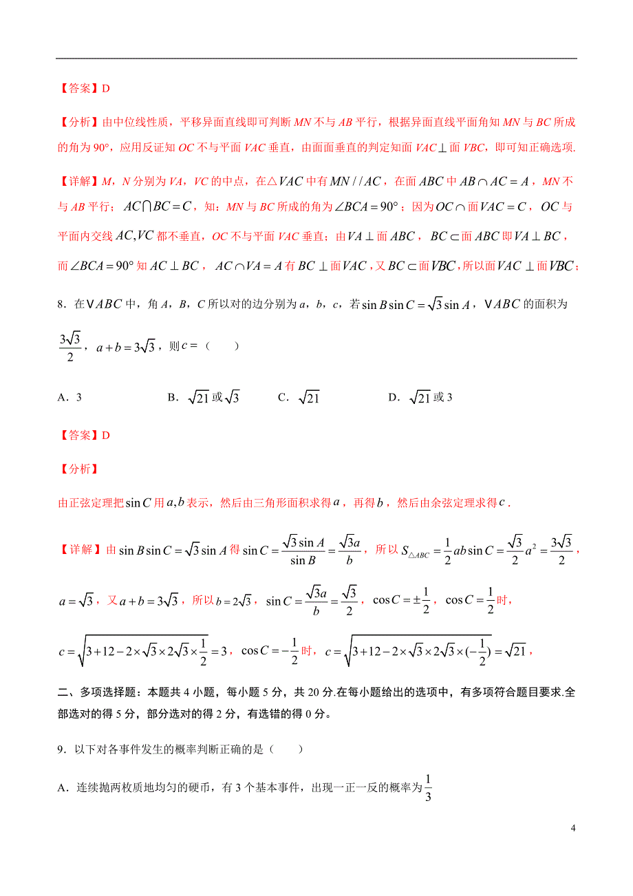 模拟考场卷04（解析版）_第4页