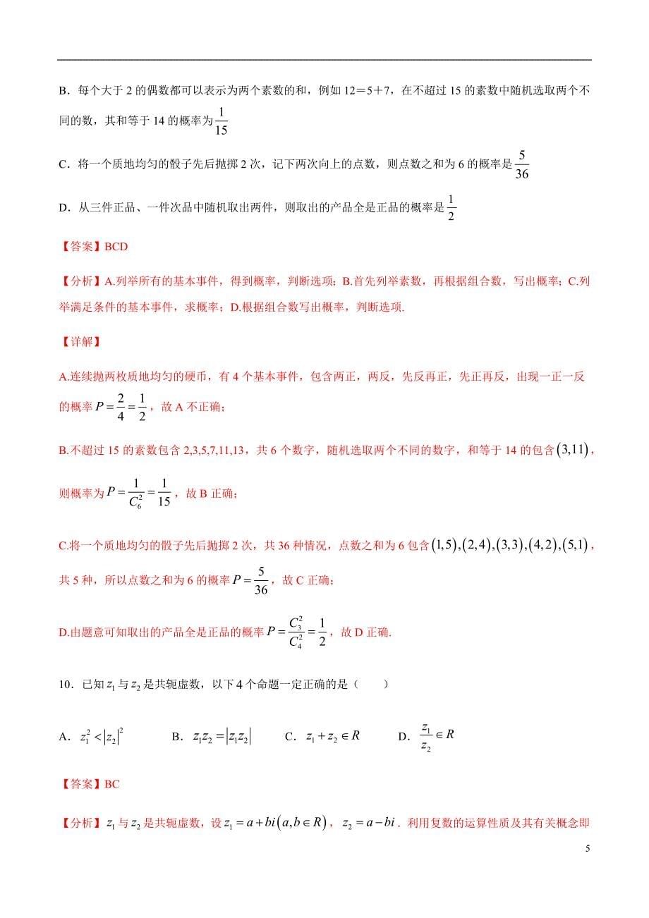 模拟考场卷04（解析版）_第5页