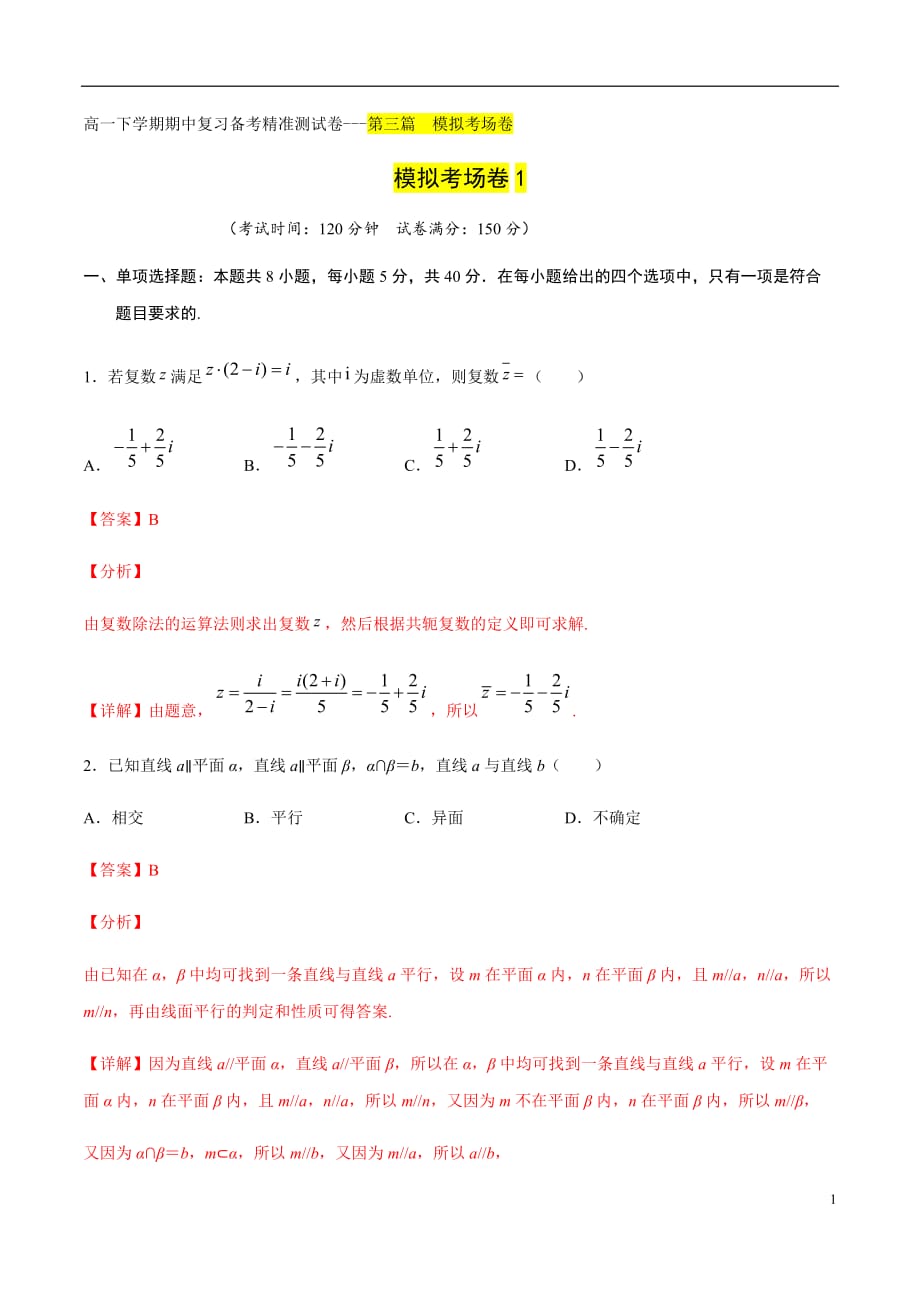 模拟考场卷01（解析版）