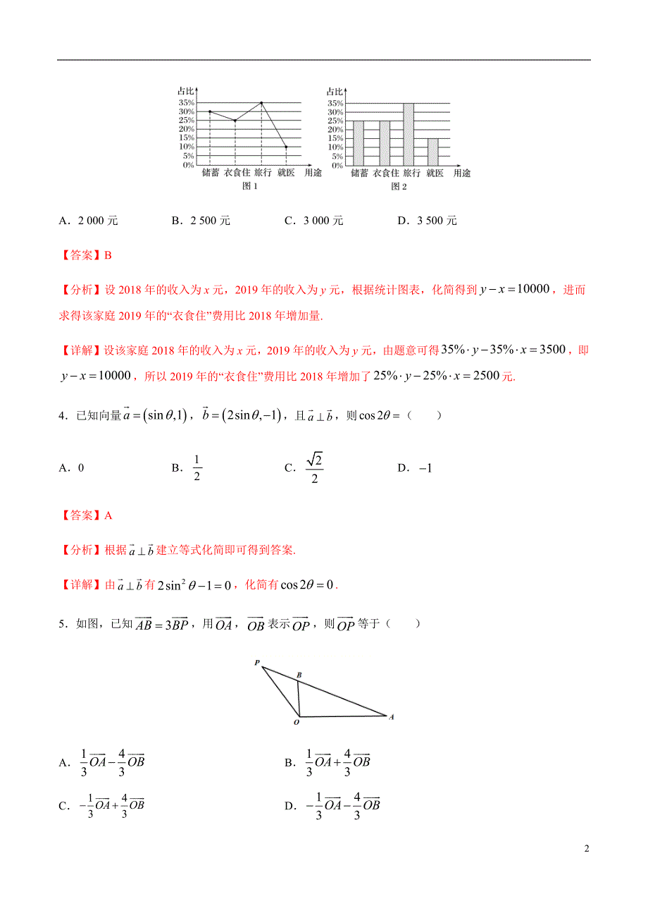 模拟考场卷01（解析版）_第2页