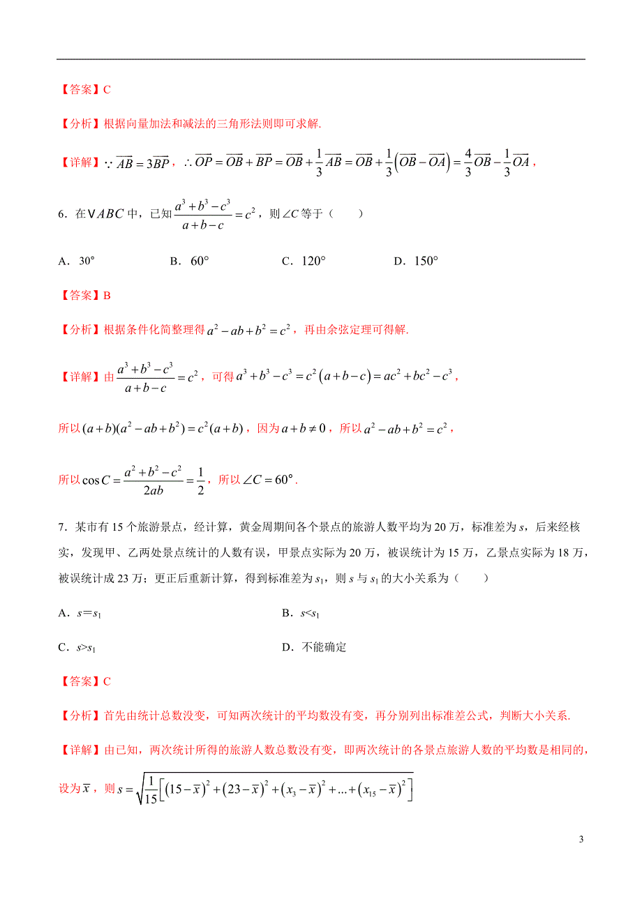 模拟考场卷01（解析版）_第3页