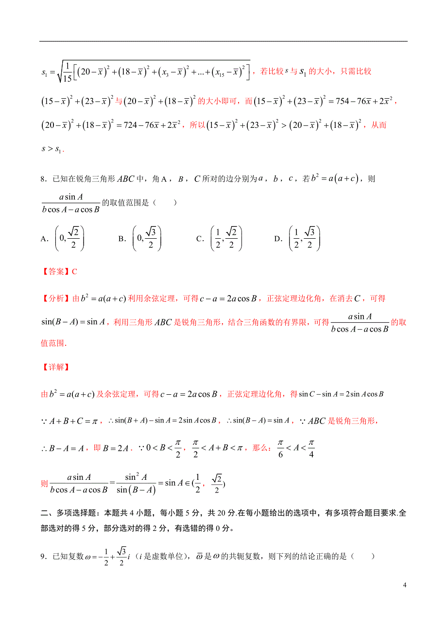 模拟考场卷01（解析版）_第4页