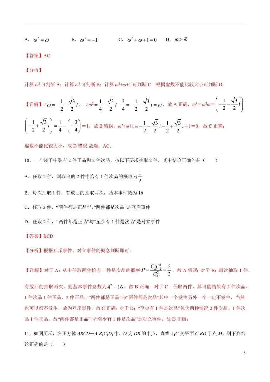 模拟考场卷01（解析版）_第5页