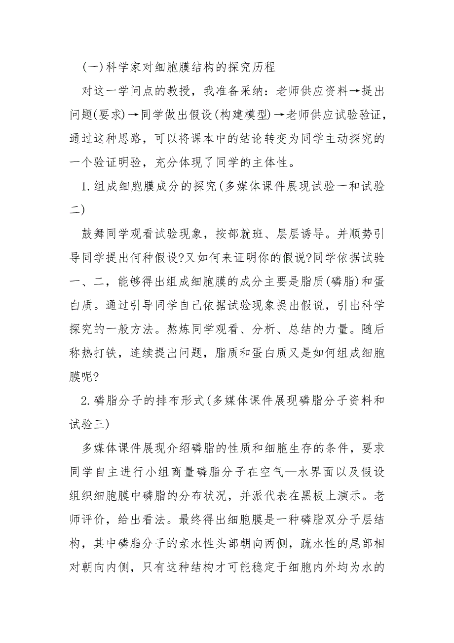 2021年高中生物教案最新___五篇锦集_第4页