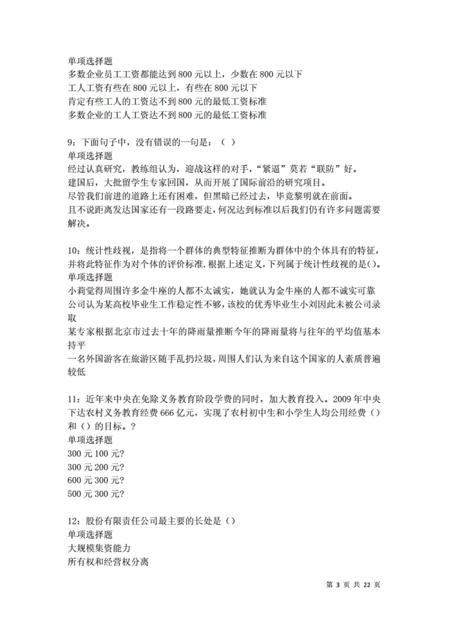 高明事业编招聘2021年考试真题及答案解析.(20210501131447)_第3页