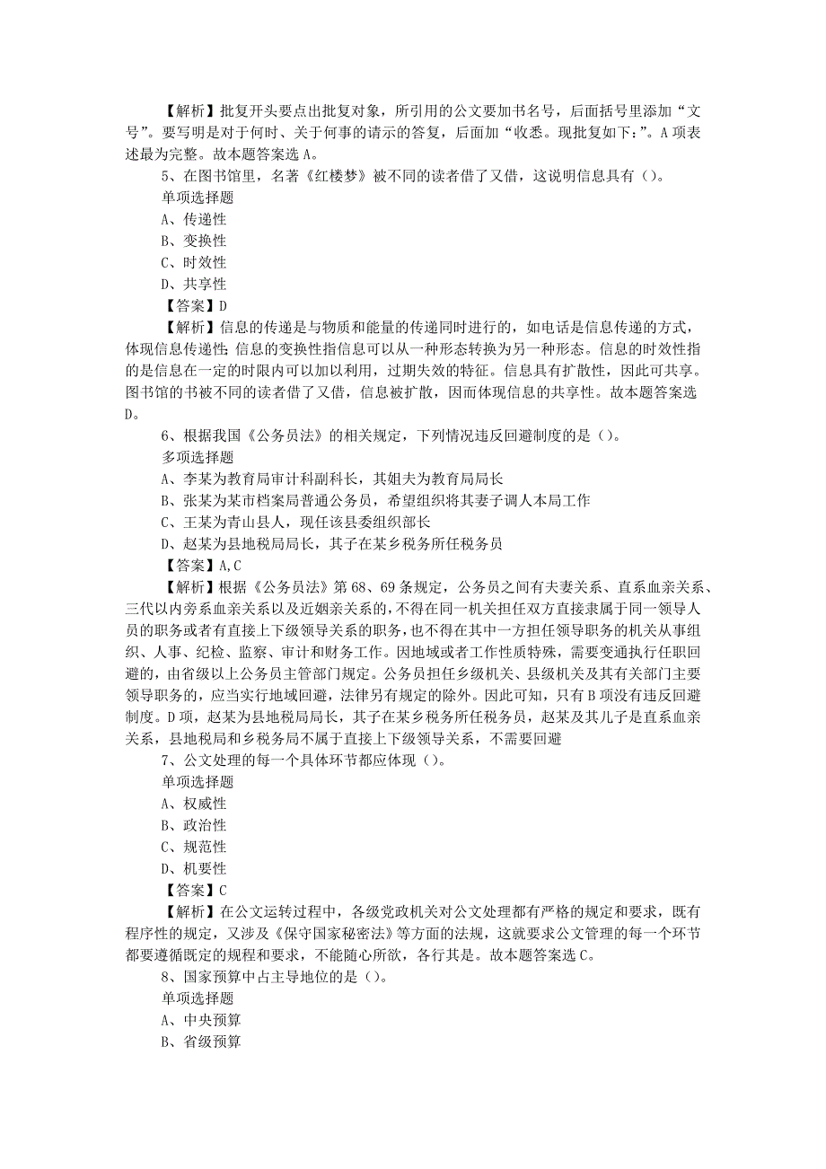 2019年人寿保险股份有限公司招聘真题附答案_第2页