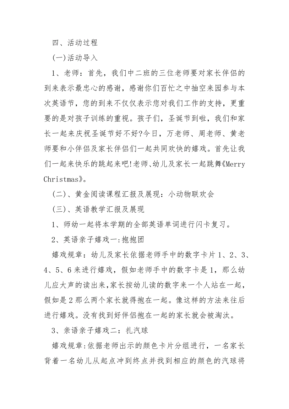 2021年幼儿园圣诞节英语教案五篇最新____第2页