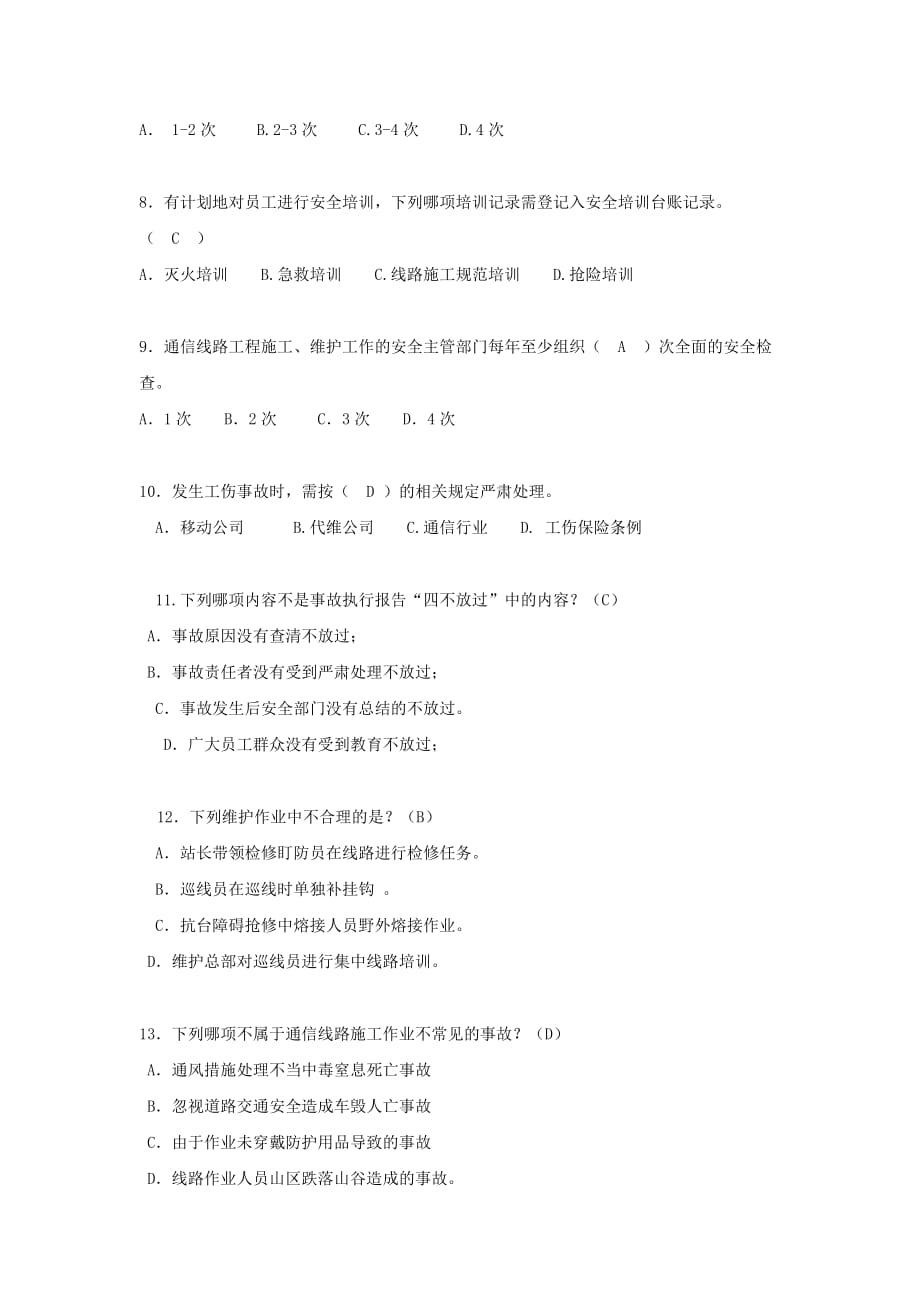 中国移动传输网运行维护岗社会招聘笔试真题附答案_第2页