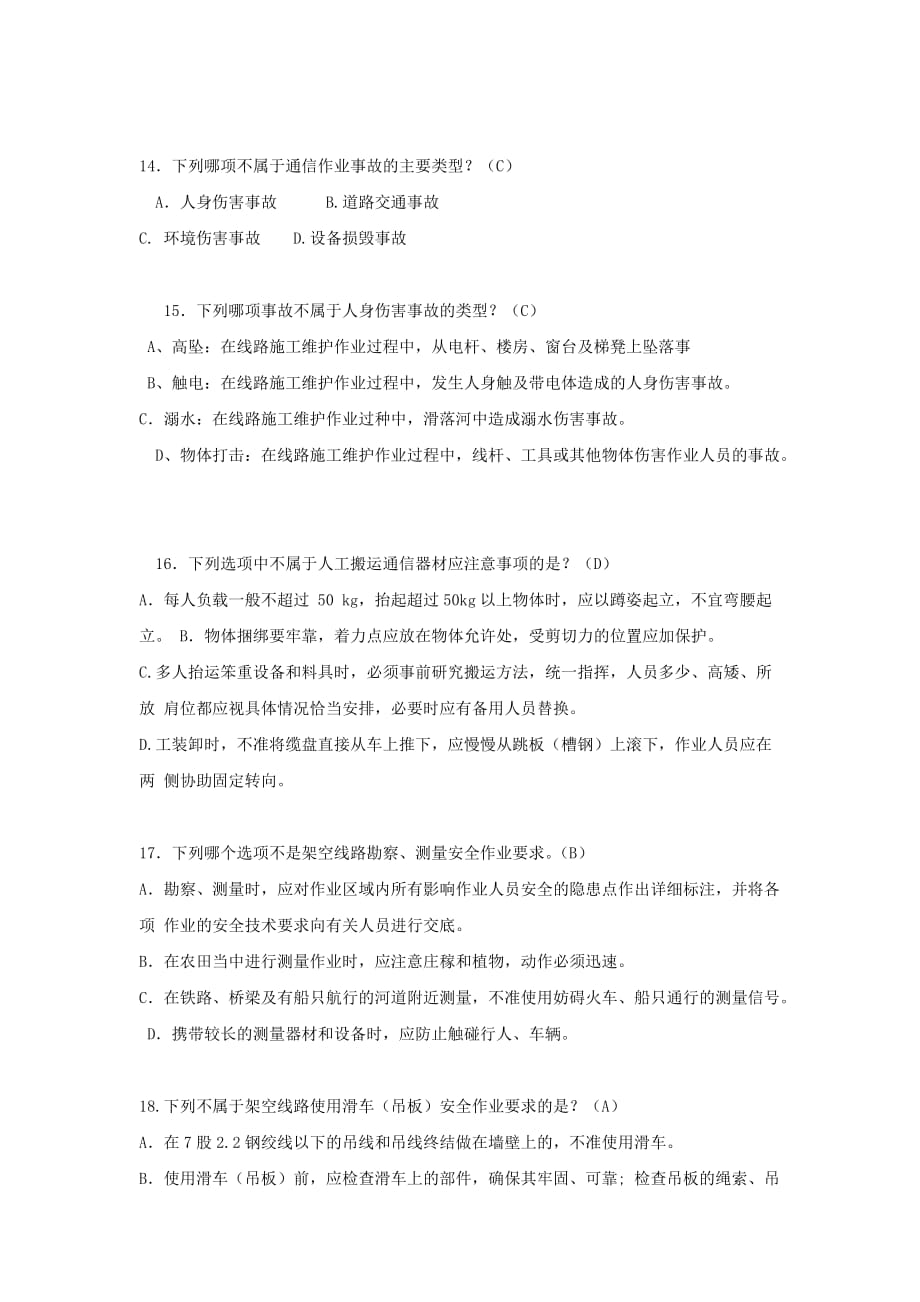 中国移动传输网运行维护岗社会招聘笔试真题附答案_第3页