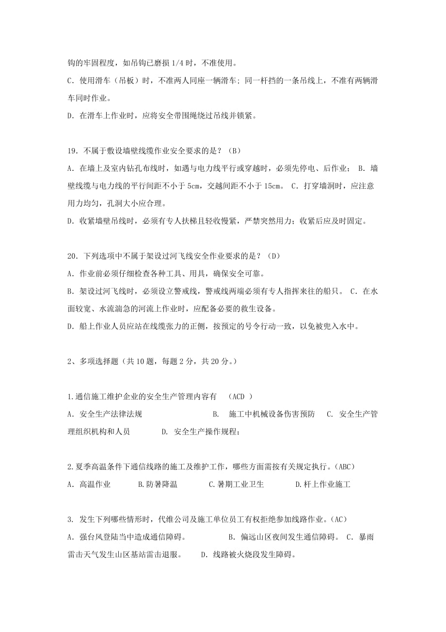 中国移动传输网运行维护岗社会招聘笔试真题附答案_第4页