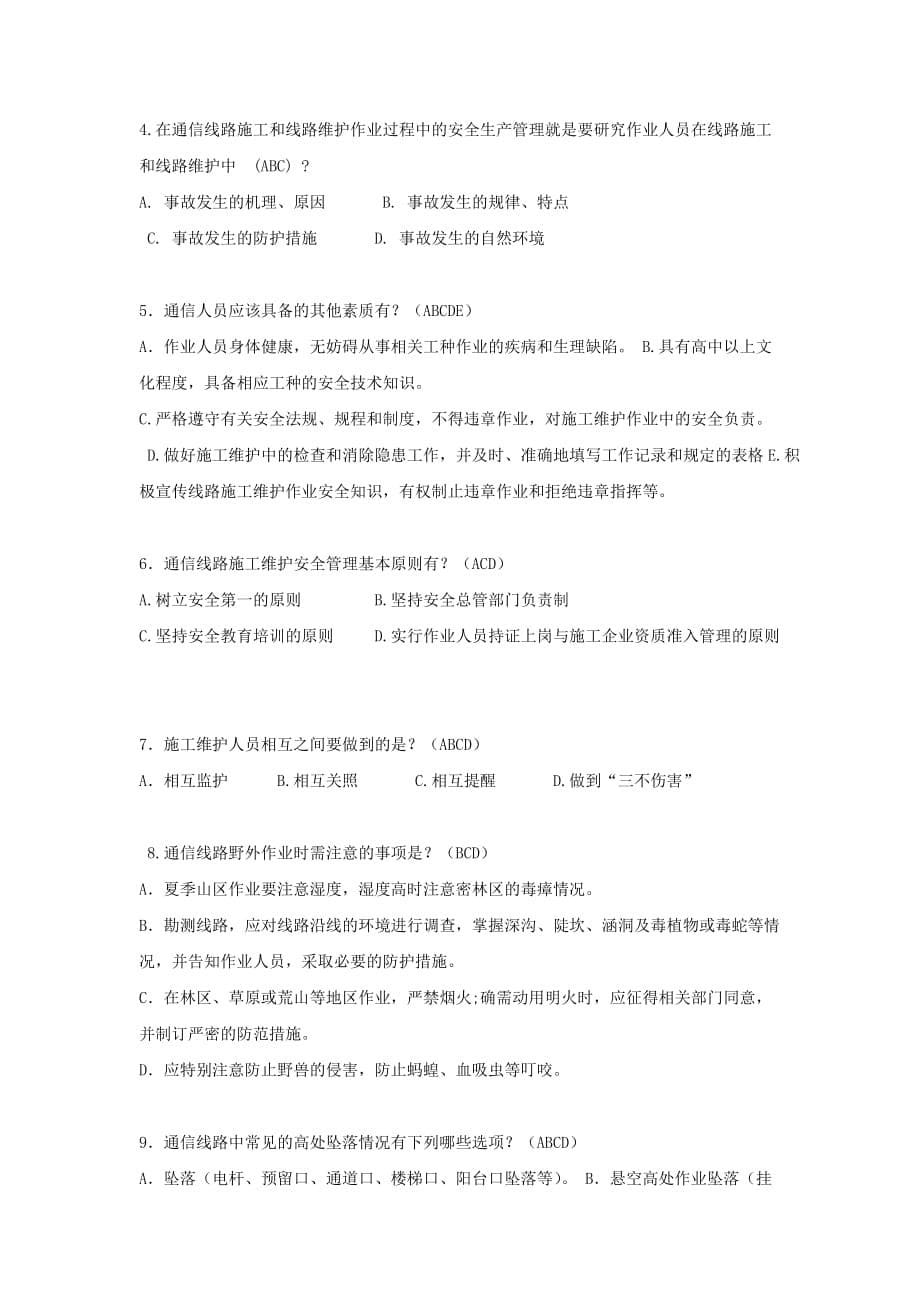 中国移动传输网运行维护岗社会招聘笔试真题附答案_第5页