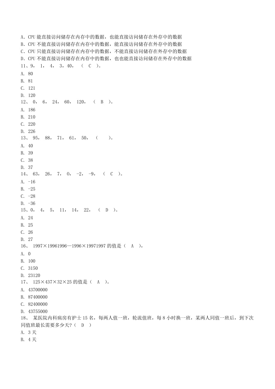 江西省烟草专卖局招聘考试真题附答案_第2页