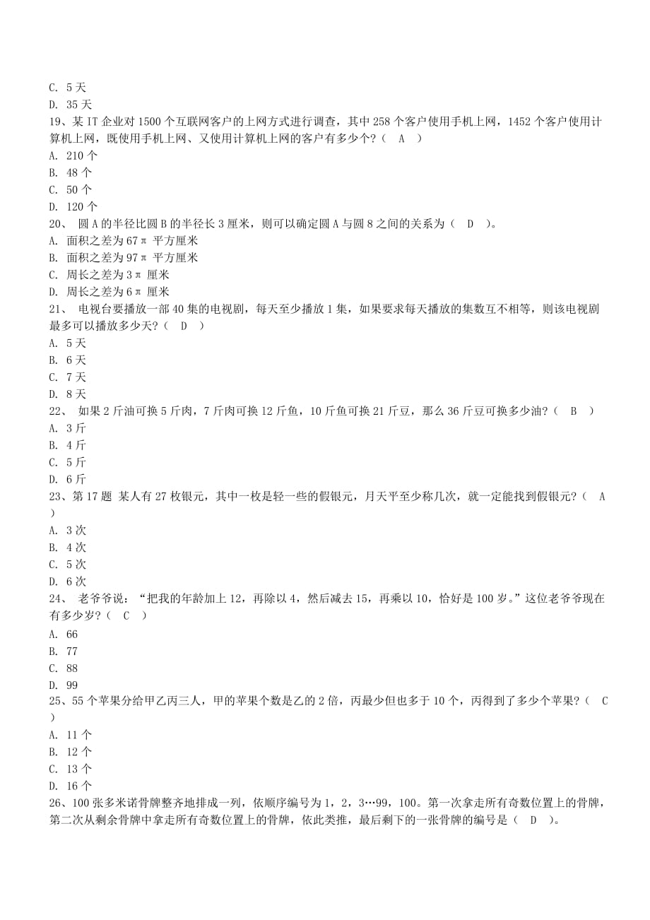 江西省烟草专卖局招聘考试真题附答案_第3页