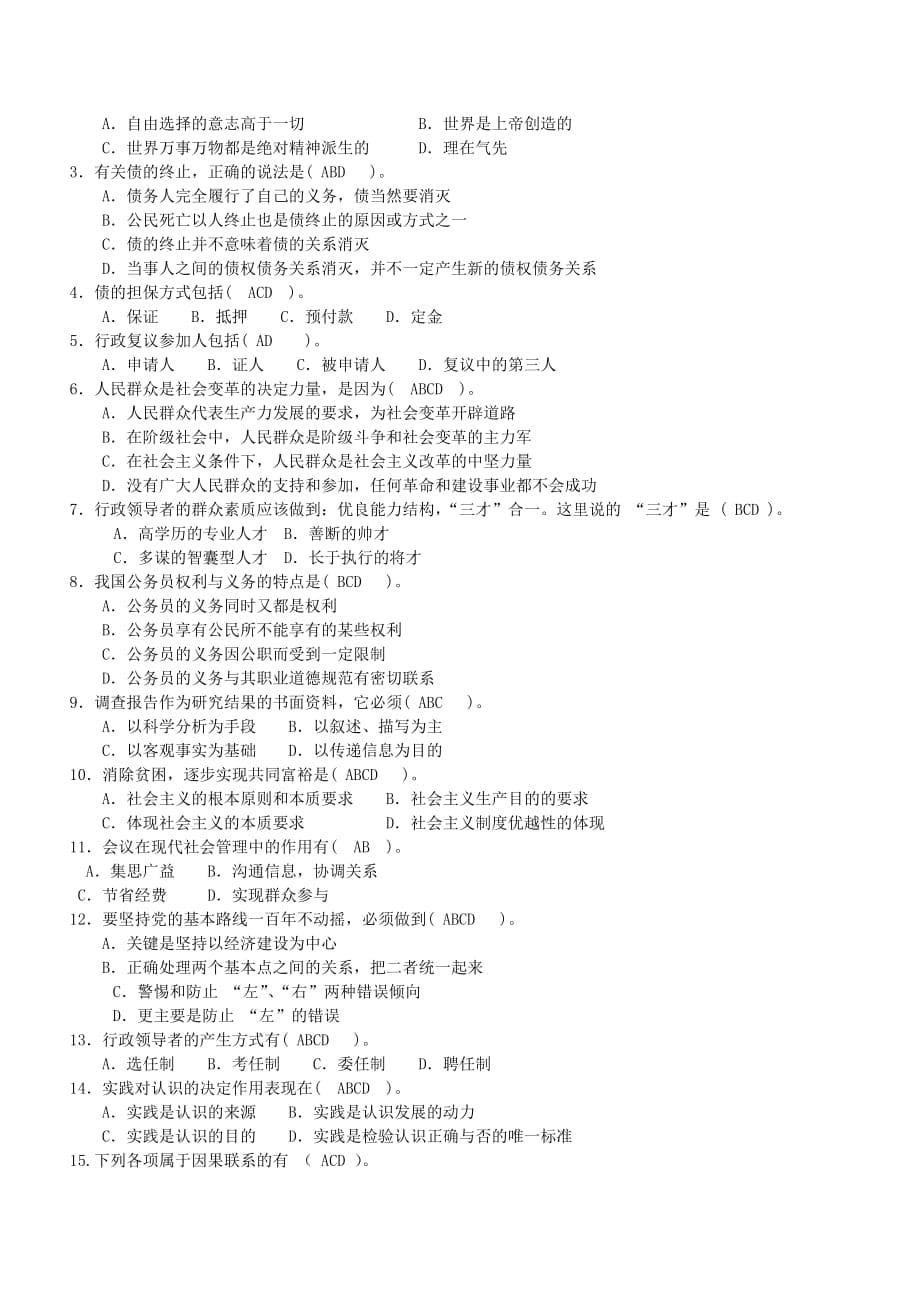 江西省烟草专卖局招聘考试真题附答案_第5页