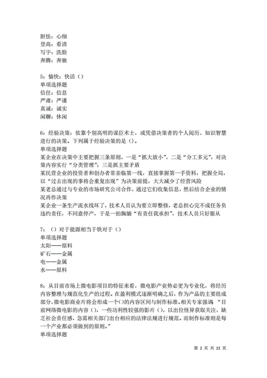 额济纳旗2021年事业单位招聘考试真题及答案解析卷8._第2页