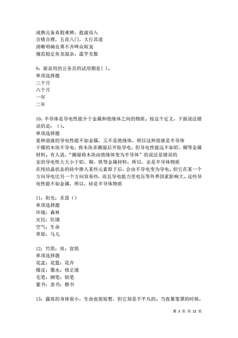 额济纳旗2021年事业单位招聘考试真题及答案解析卷8._第3页