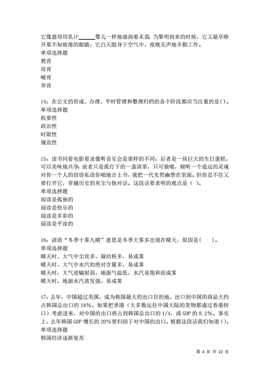 额济纳旗2021年事业单位招聘考试真题及答案解析卷8._第4页