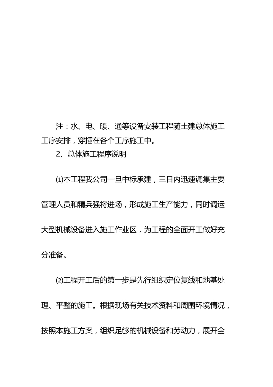 中心小学教学楼工程总体施工方案_第2页