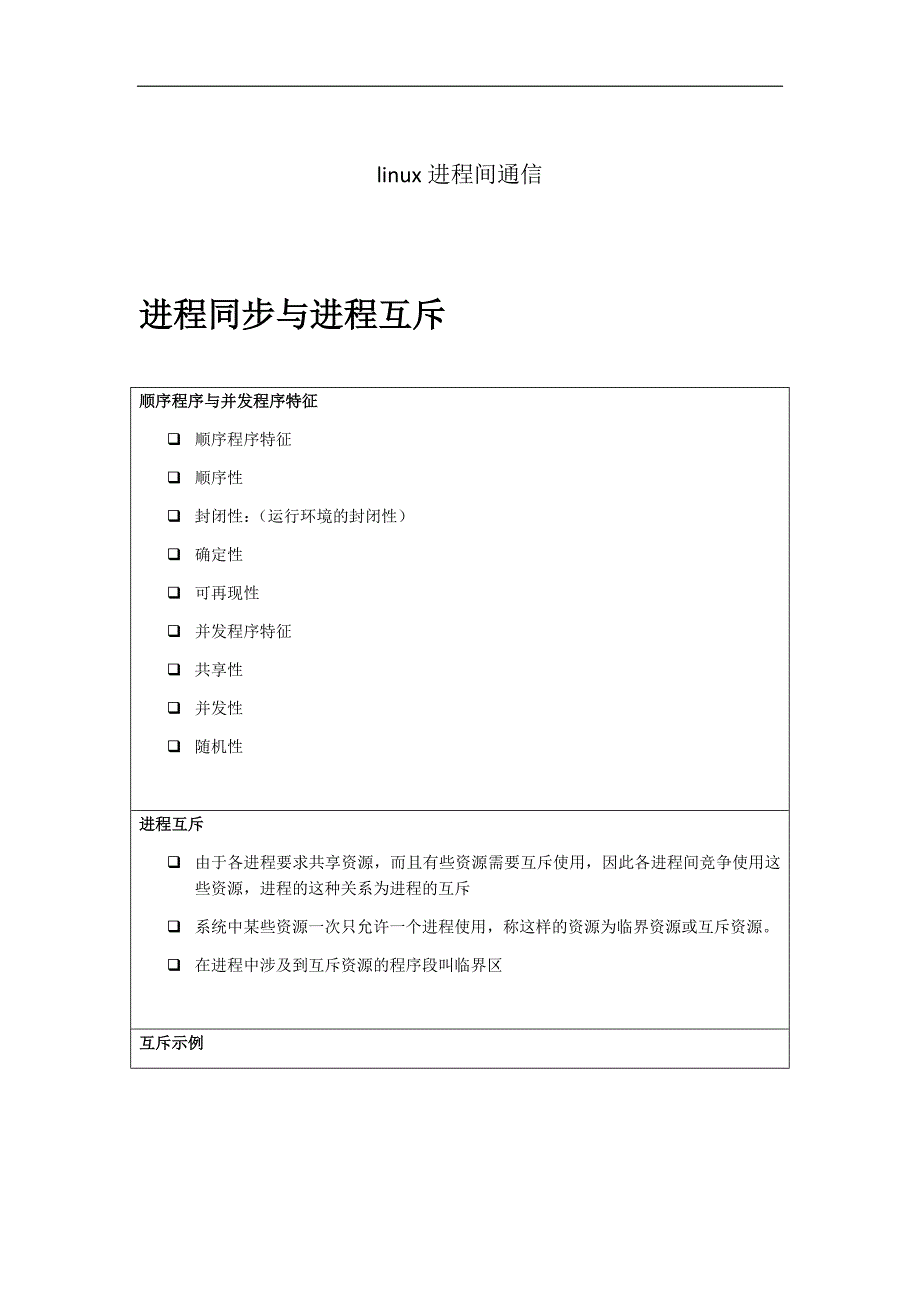 linux进程间通讯笔记_第1页