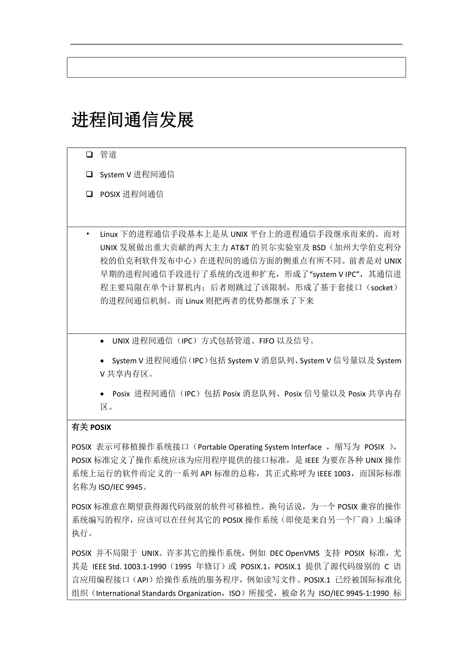 linux进程间通讯笔记_第3页