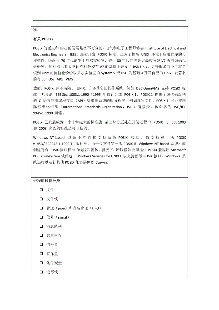 linux进程间通讯笔记_第4页