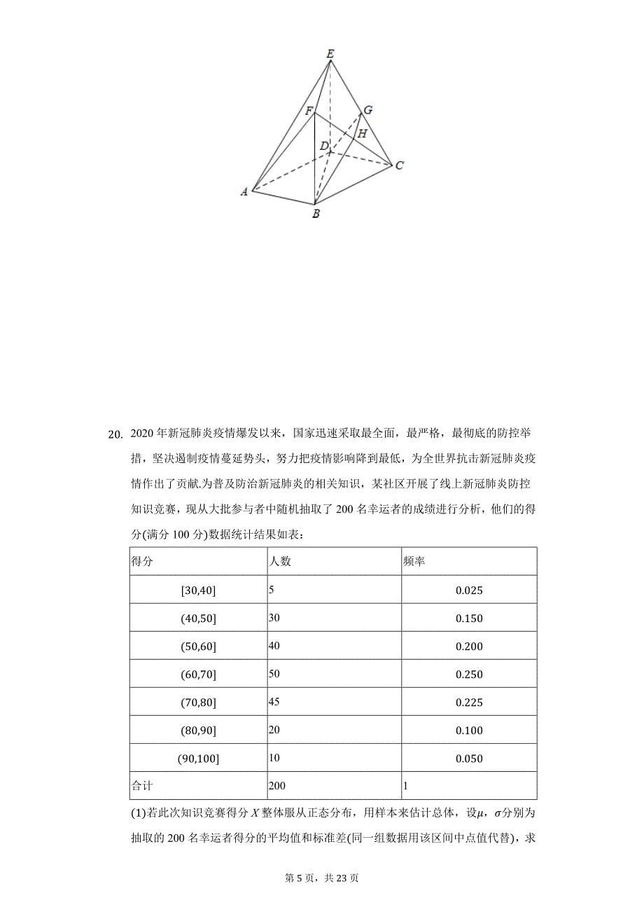 2021年江苏省南通市如皋市高考数学第二次适应性试卷_第5页