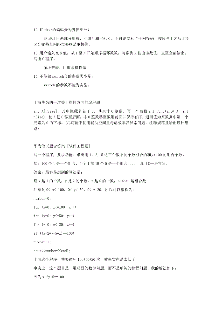 华为笔试试题软件工程试题附答案_第2页