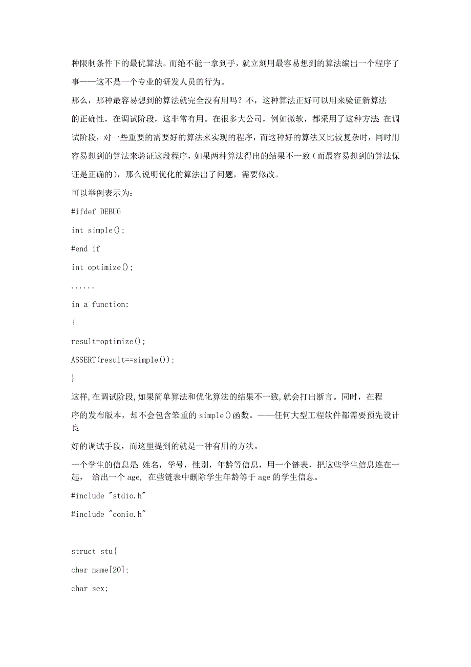 华为笔试试题软件工程试题附答案_第4页