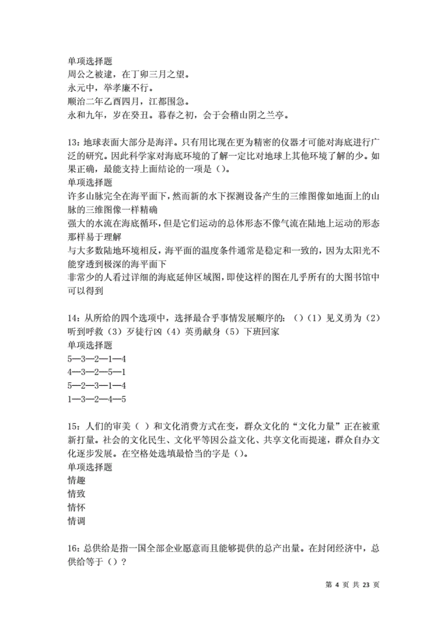 高淳2021年事业单位招聘考试真题及答案解析卷2._第4页